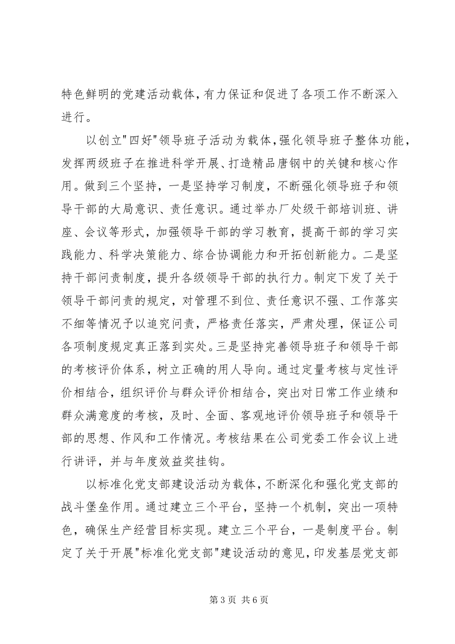 2023年企业党建工作经验交流稿.docx_第3页