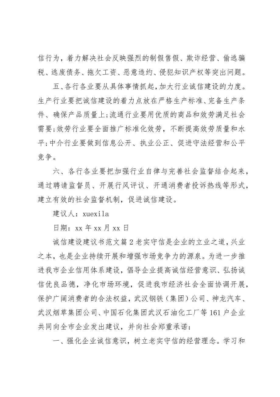 2023年诚信建设倡议书2新编.docx_第2页