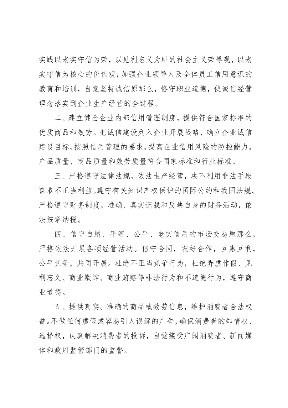 2023年诚信建设倡议书2新编.docx_第3页