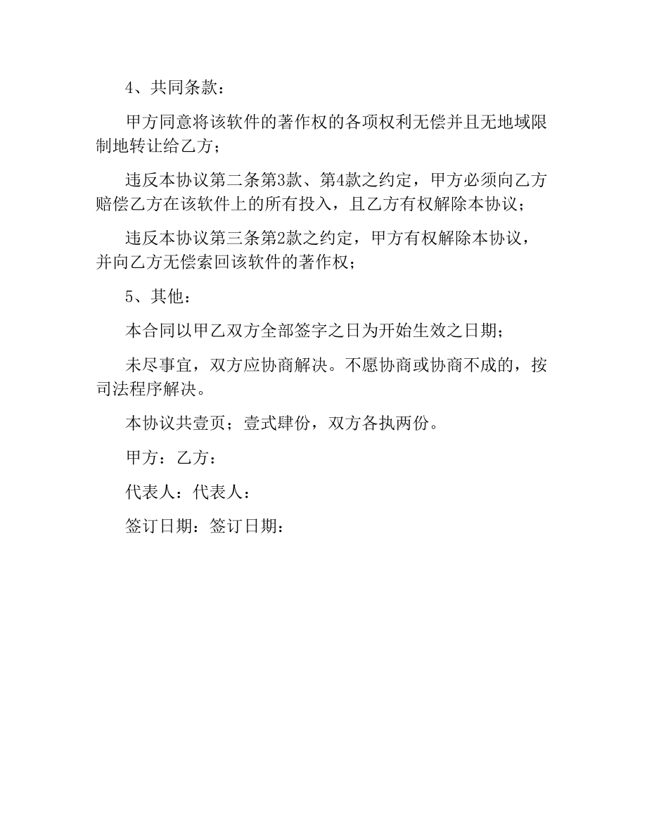 计算机软件著作权转让协议.docx_第2页