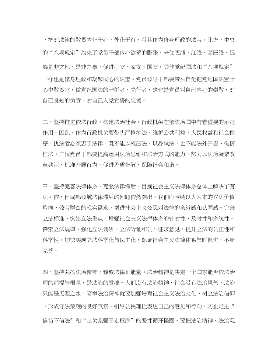 2023年关于学习依法治国心得体会.docx_第3页