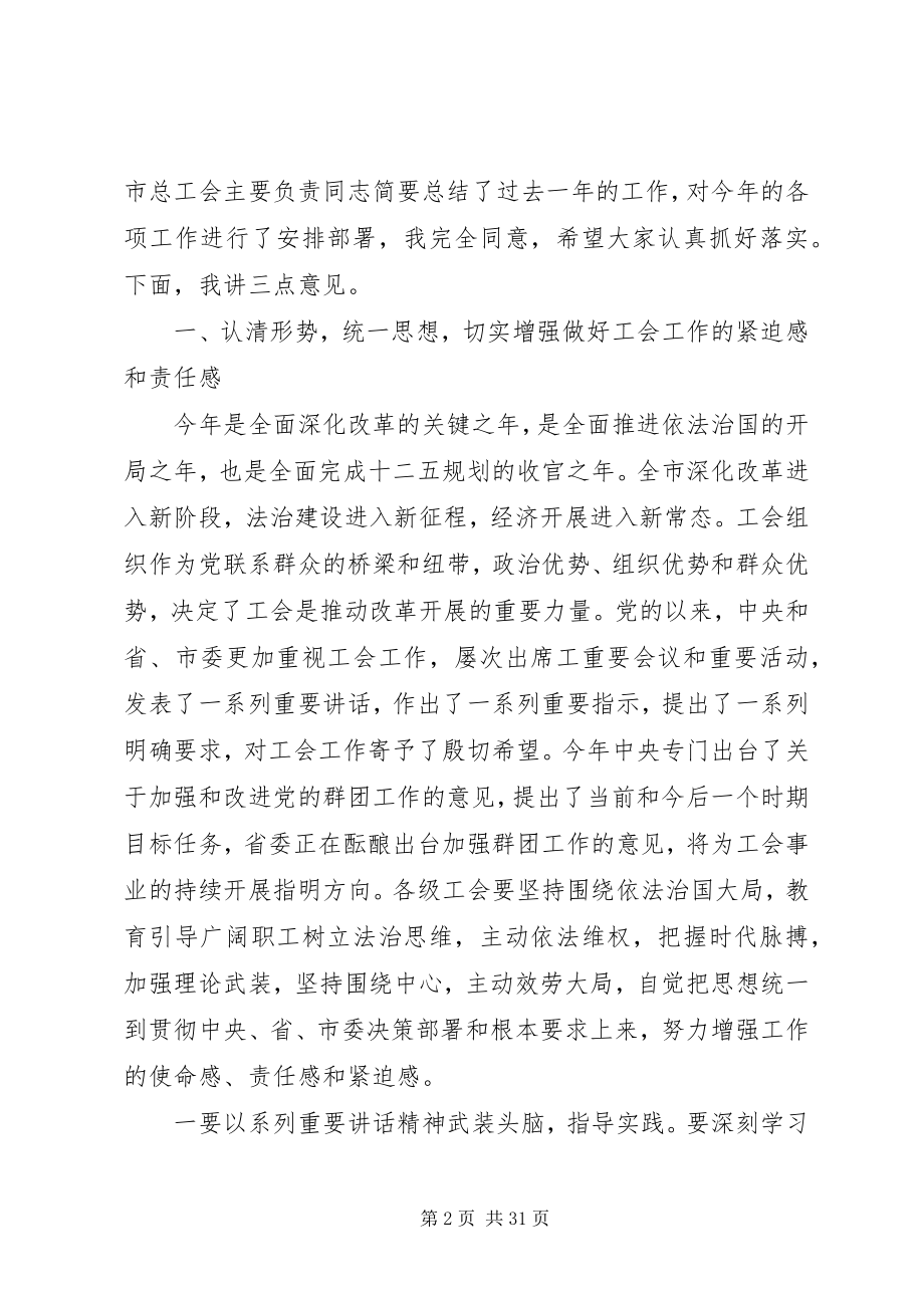 2023年工青妇工作会议上的致辞.docx_第2页