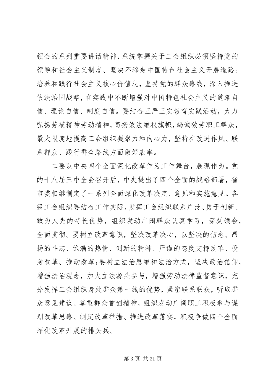 2023年工青妇工作会议上的致辞.docx_第3页