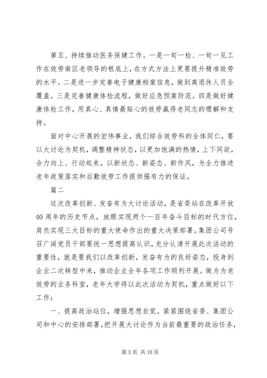 2023年改革创新奋发有为大讨论活动个人讲话材料4篇.docx_第3页