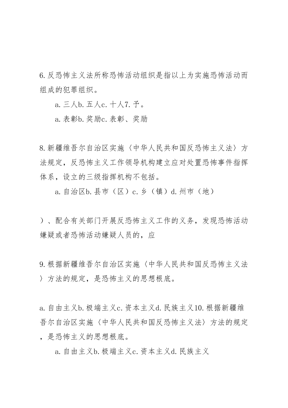 2023年两法一条例学习方案 2.doc_第2页