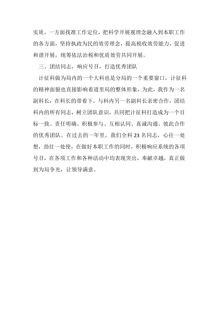 2023年计征科副科长工作总结.doc_第2页