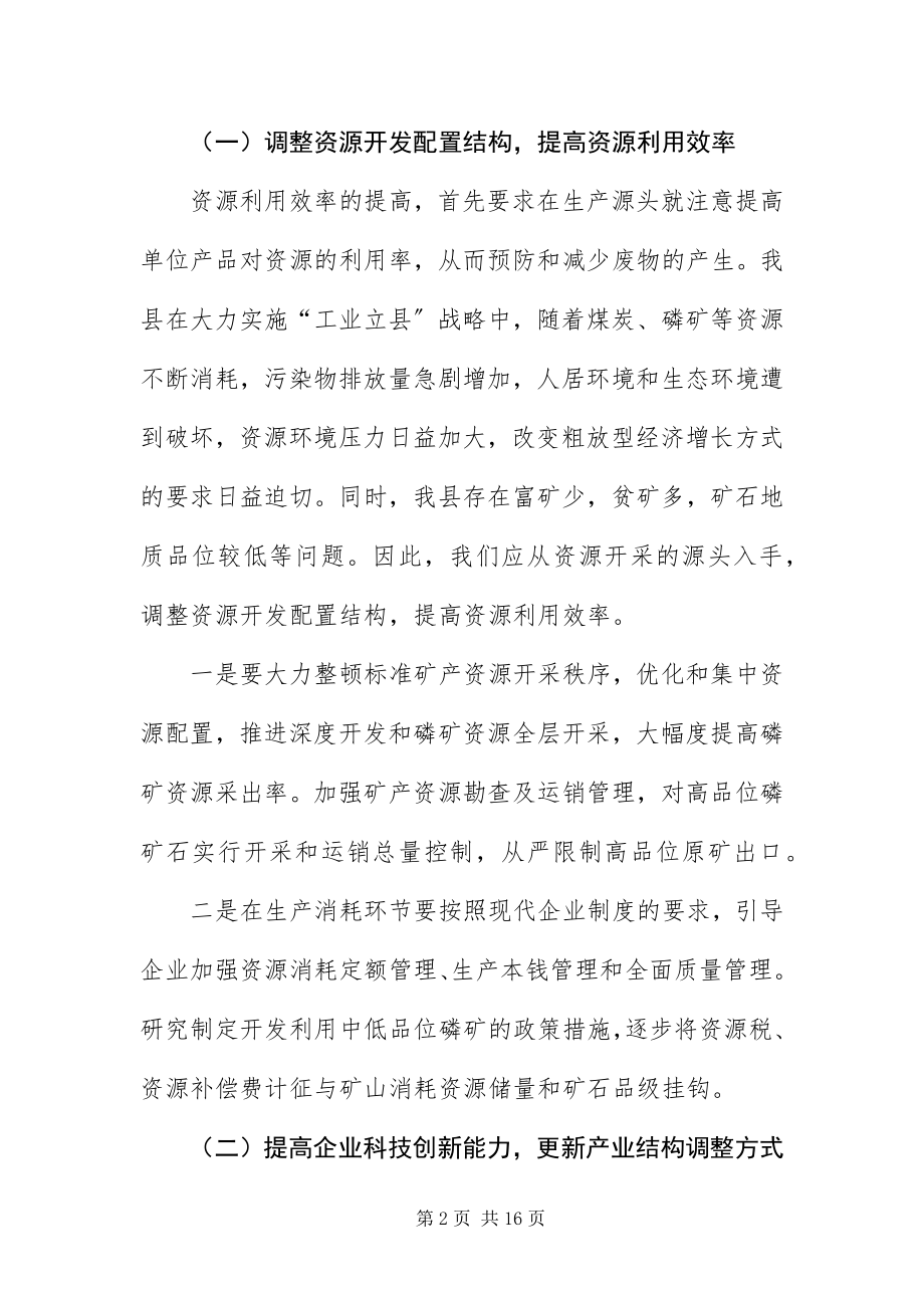 2023年产业发展方式转变交流材料新编.docx_第2页