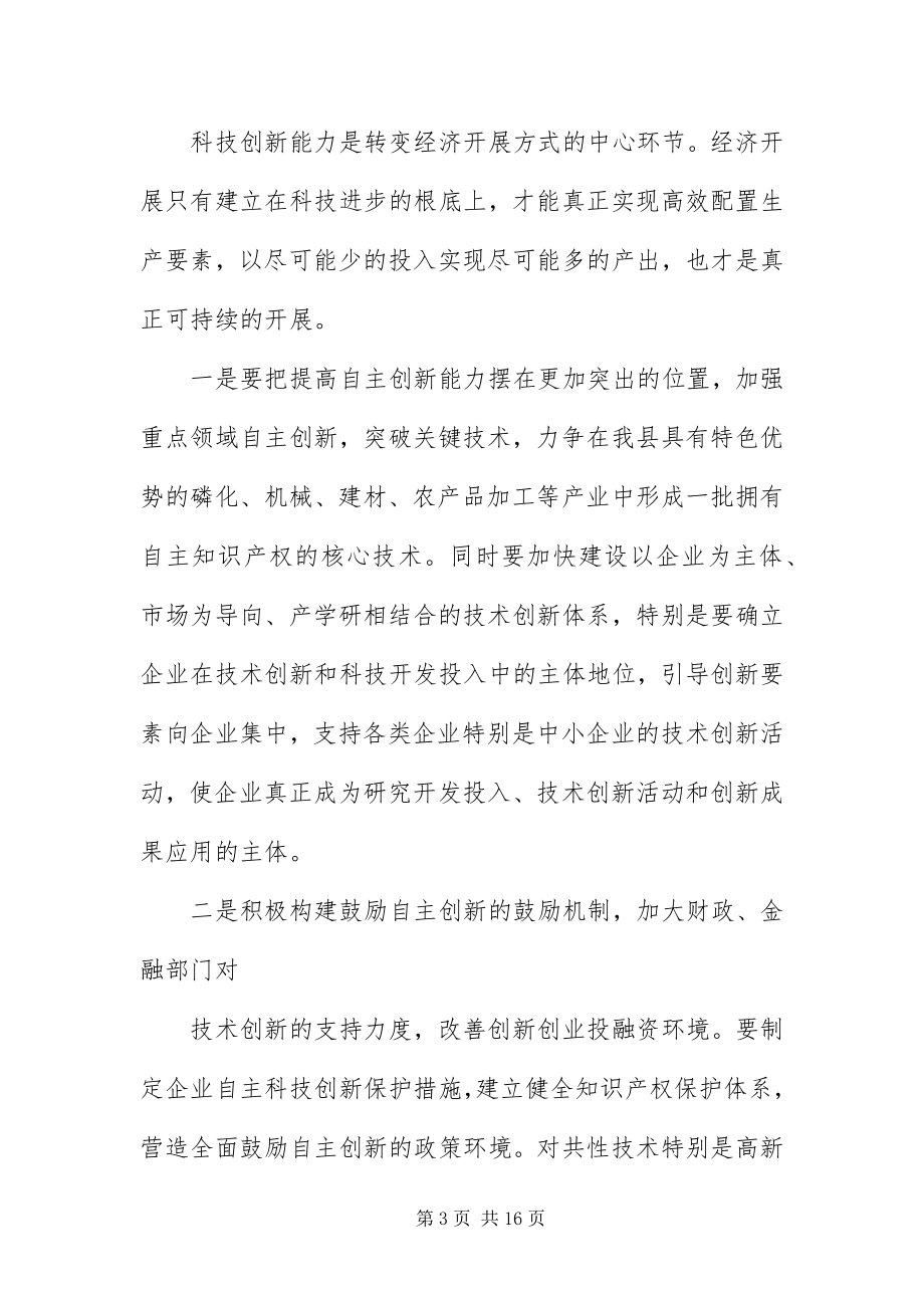 2023年产业发展方式转变交流材料新编.docx_第3页