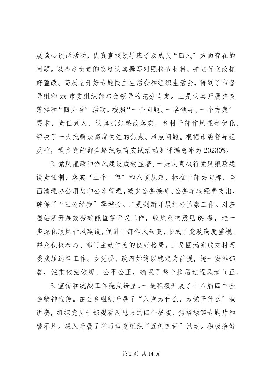 2023年乡总结及工作计划.docx_第2页