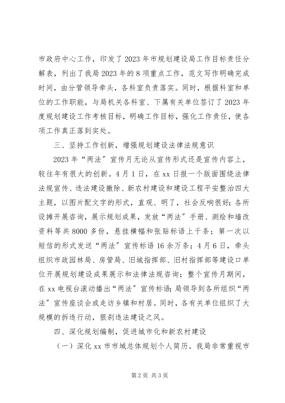 2023年在市规划建设局年度工作会议上的致辞.docx_第2页