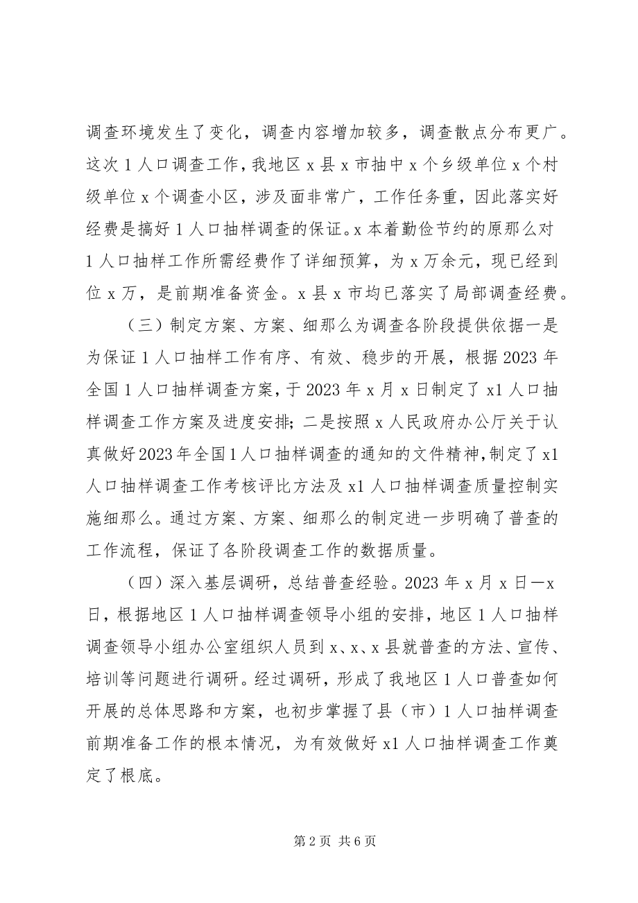 2023年人口抽样调查工作汇报新编.docx_第2页