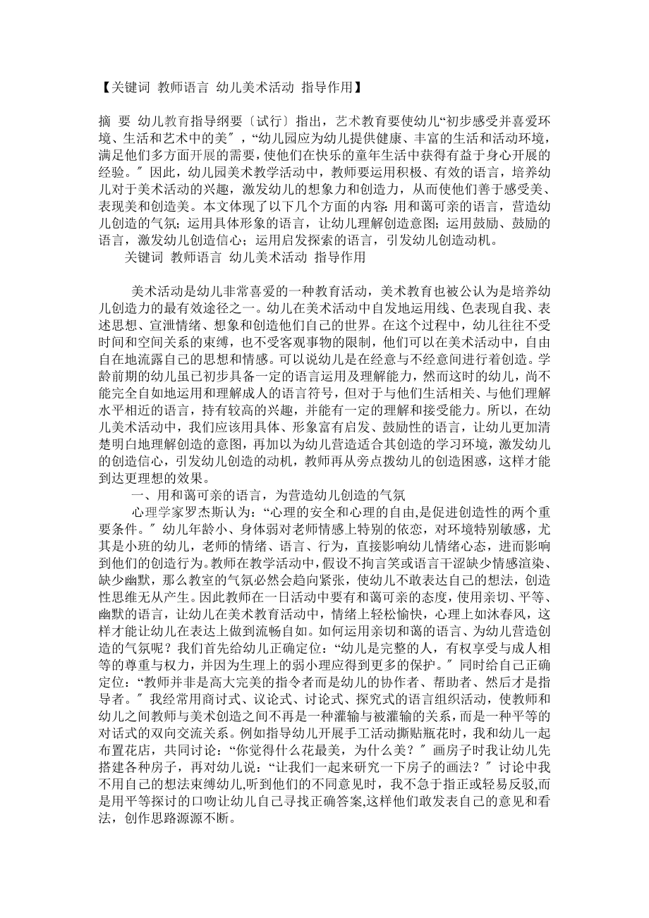 2023年浅谈幼儿美术活动中教师的引导作用.doc_第1页