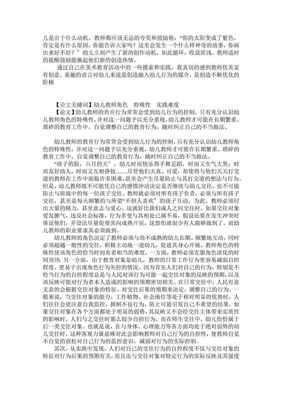 2023年浅谈幼儿美术活动中教师的引导作用.doc_第3页