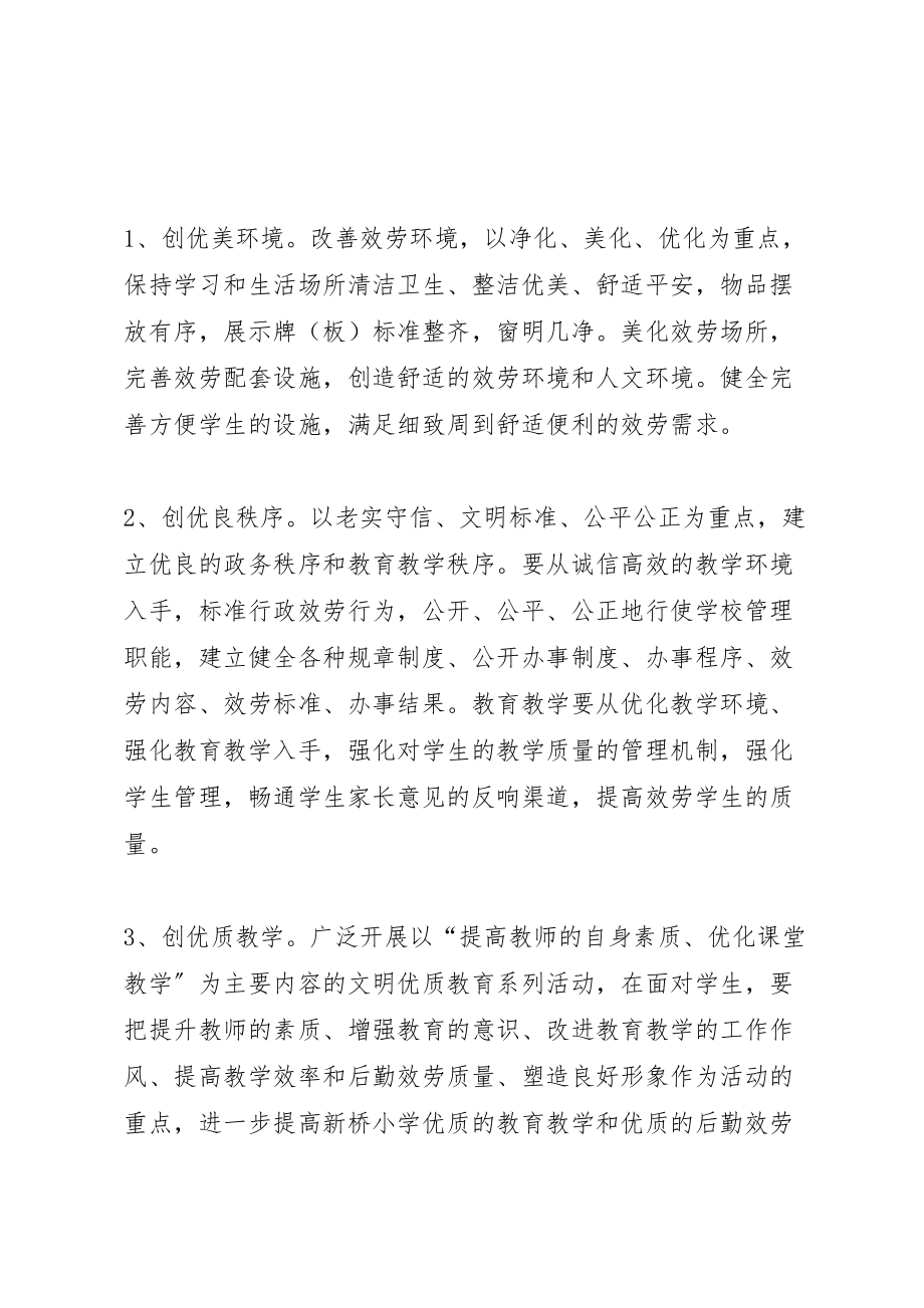 2023年李集小学优质服务活动实施方案.doc_第2页