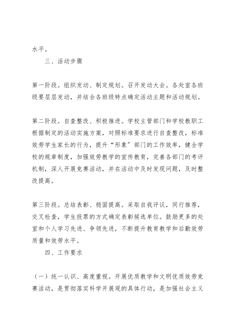 2023年李集小学优质服务活动实施方案.doc_第3页