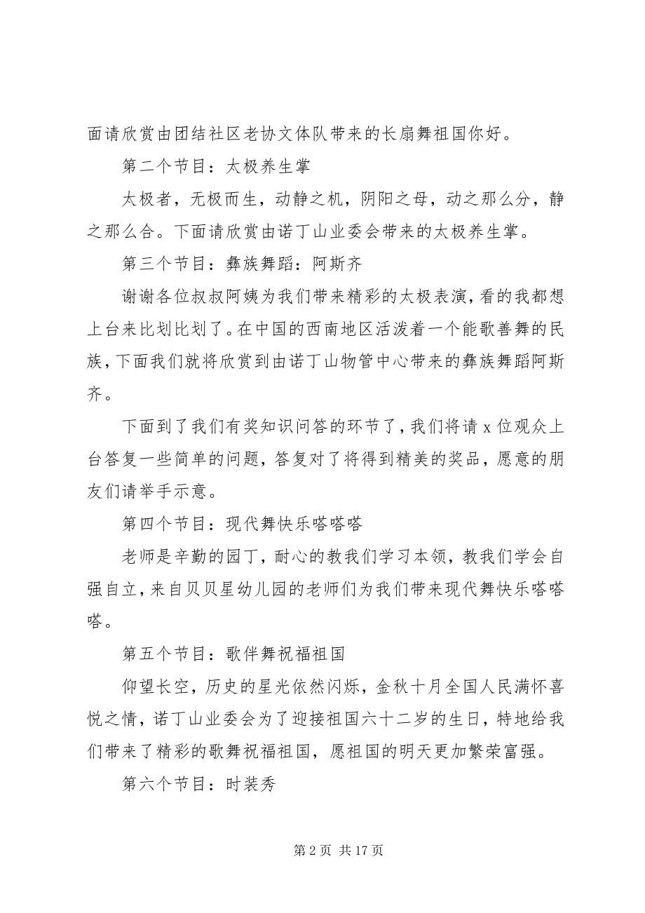 2023年迎国庆主持词迎国庆主持词.docx_第2页