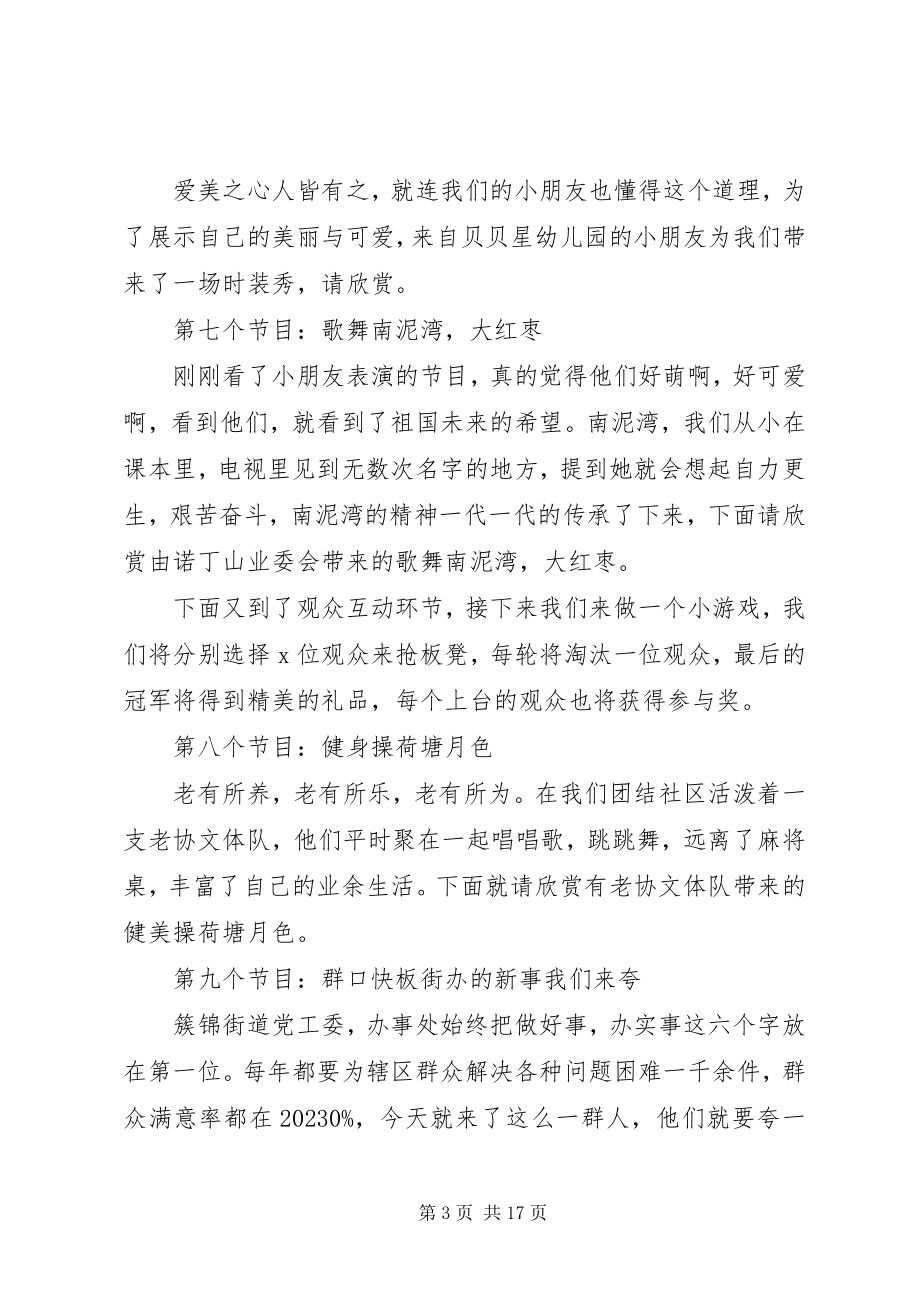 2023年迎国庆主持词迎国庆主持词.docx_第3页