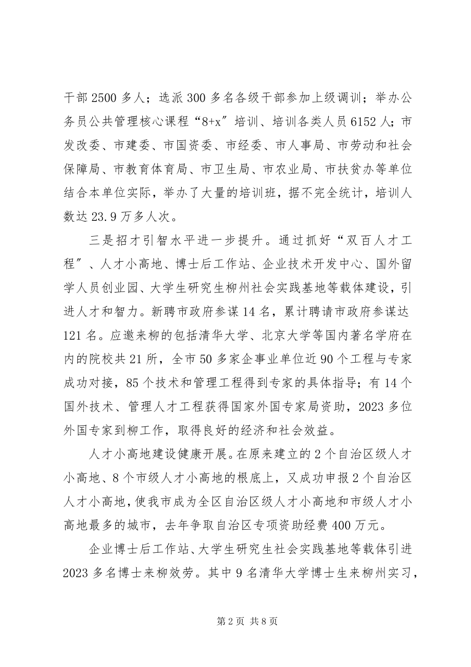 2023年市委人才协调会议致辞.docx_第2页