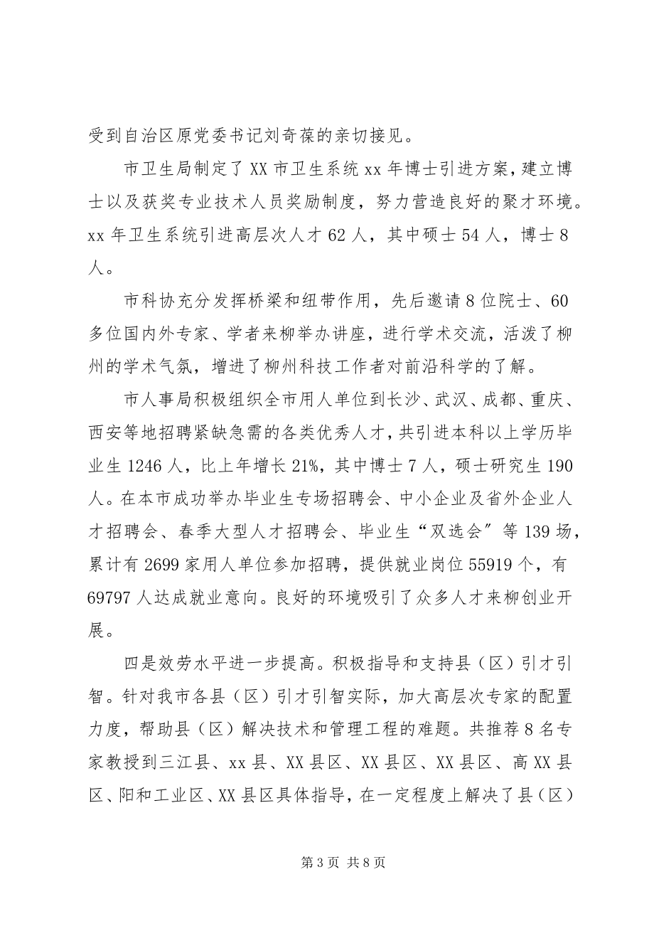 2023年市委人才协调会议致辞.docx_第3页