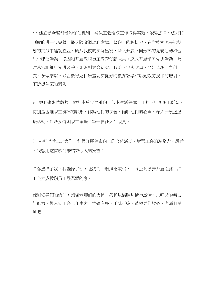 2023年工会主席竞聘书.docx_第2页