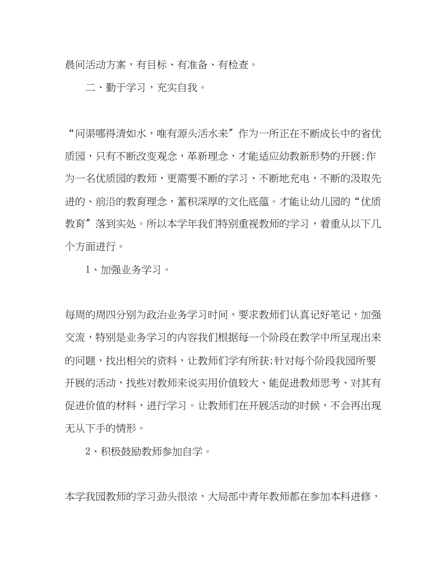 2023年幼儿园教师教学总结.docx_第2页