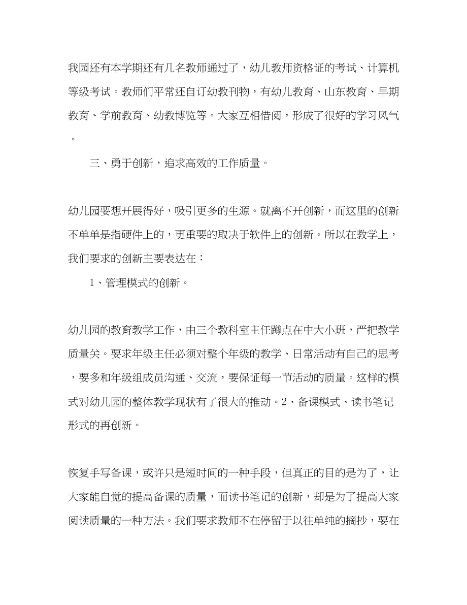 2023年幼儿园教师教学总结.docx_第3页