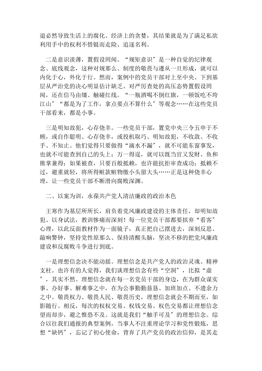 2023年以案促改警示教育大会主题讲话.docx_第2页