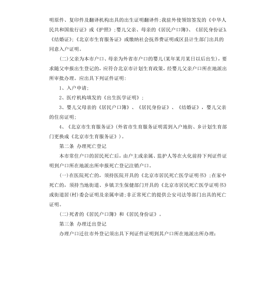 北京市户籍制度规定.docx_第2页