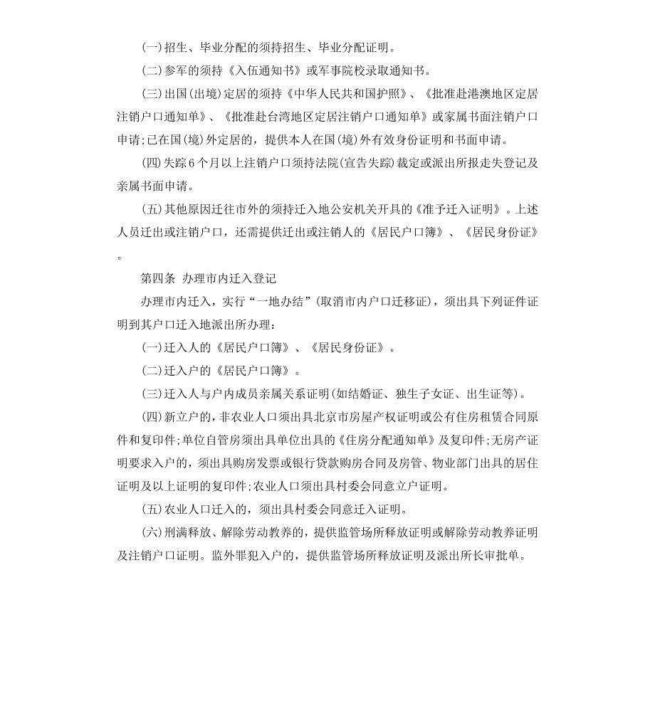 北京市户籍制度规定.docx_第3页