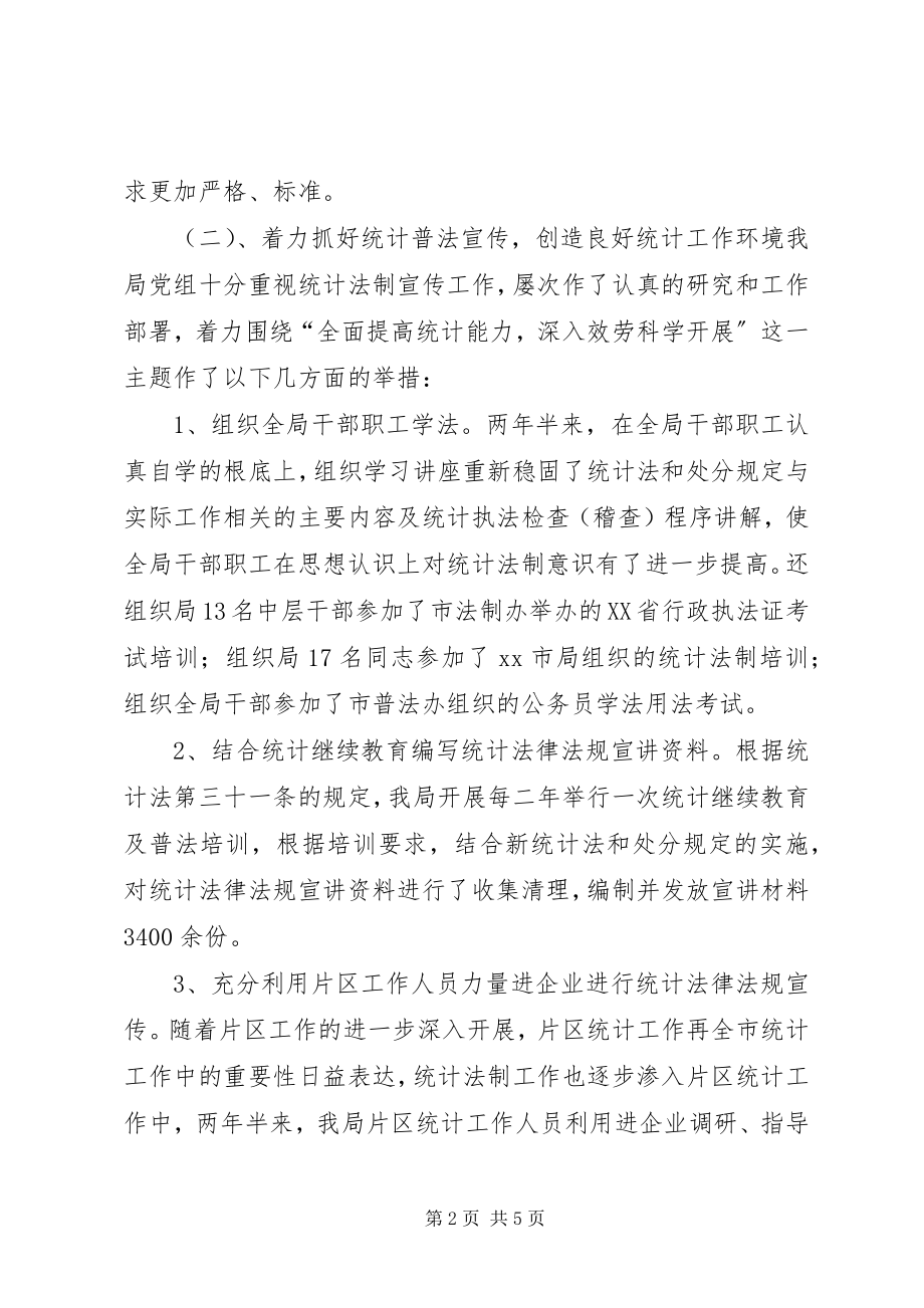 2023年统计局“六五”普法总结.docx_第2页