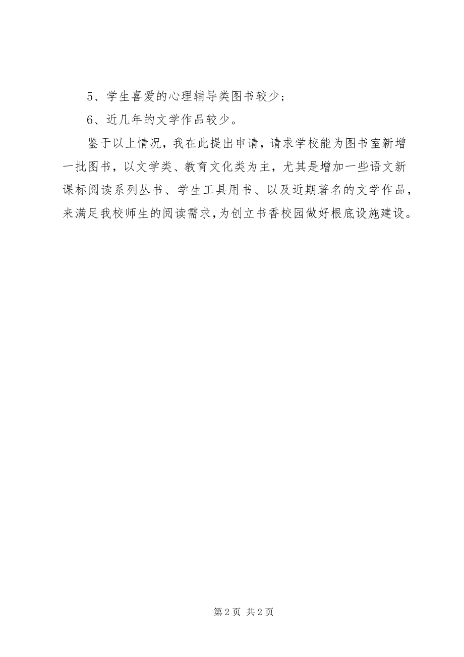 2023年图书重新购置请示.docx_第2页