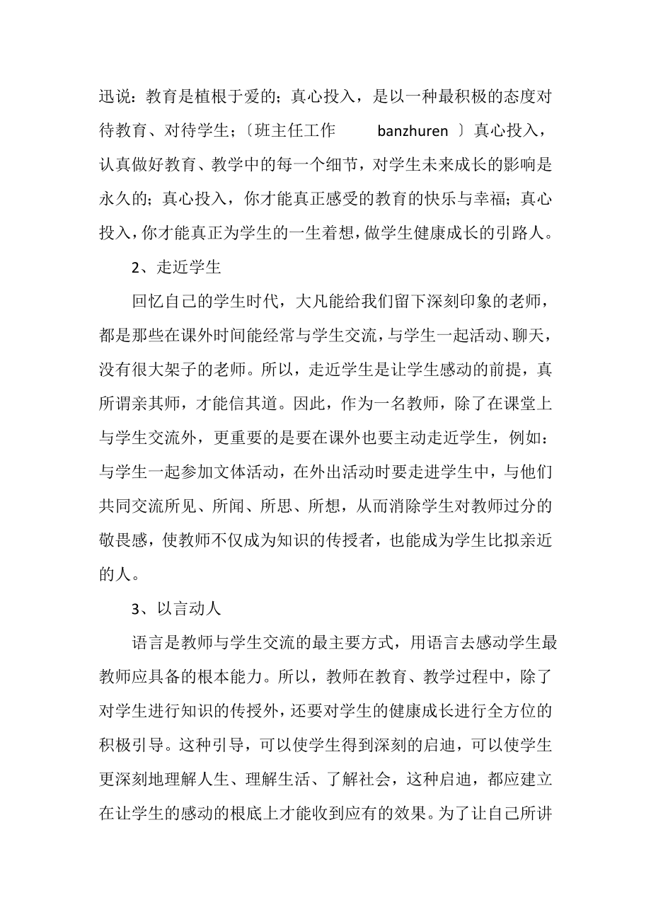 2023年班主任工作反思用什么去感动你我的学生.doc_第2页