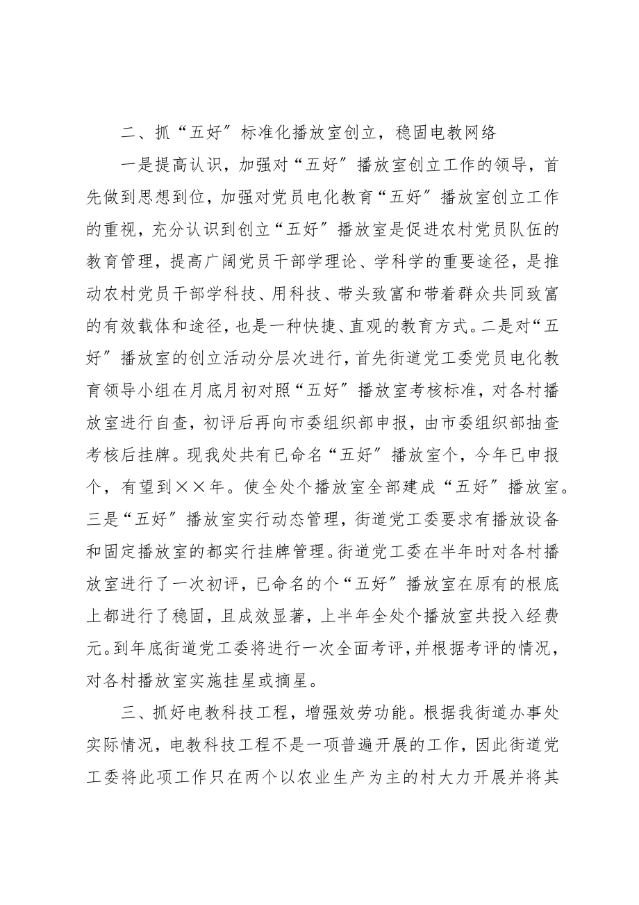 2023年党员电化教育工作的汇报材料.docx_第2页