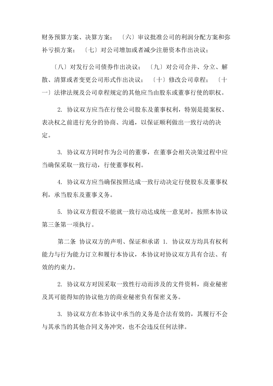 2023年模板致行动协议书.docx_第2页