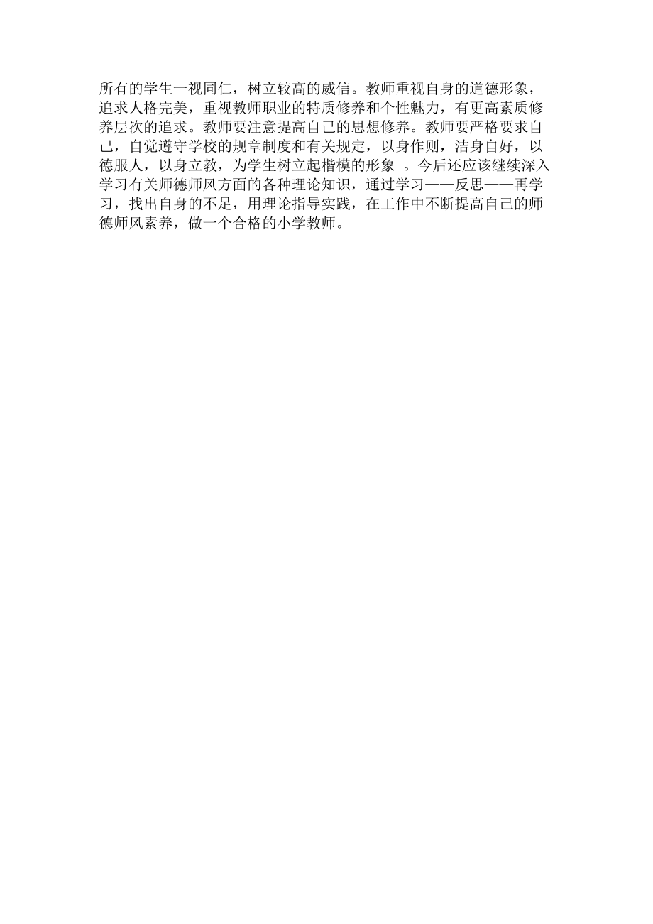 2023年师德故事及案例经验分享心得体会.doc_第3页