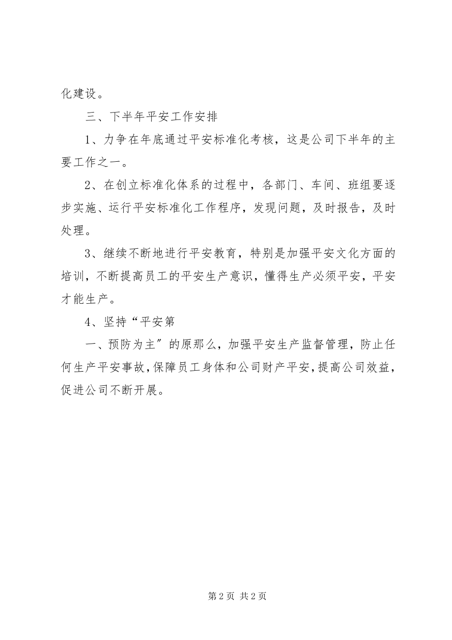 2023年安全生产领导小组会议致辞新编.docx_第2页