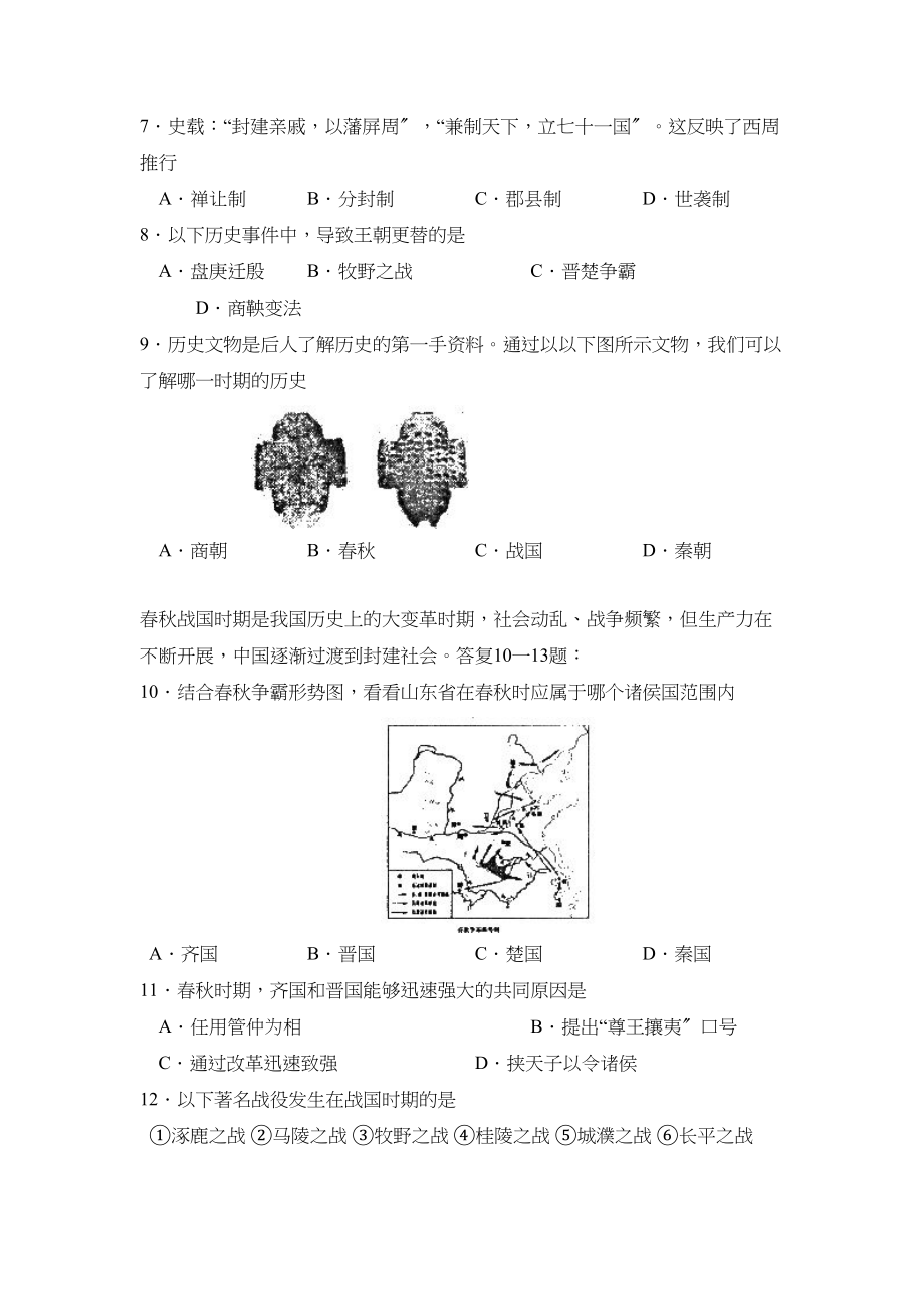 2023年度临沂市莒南上学期七年级阶段性质量检测初中历史.docx_第2页