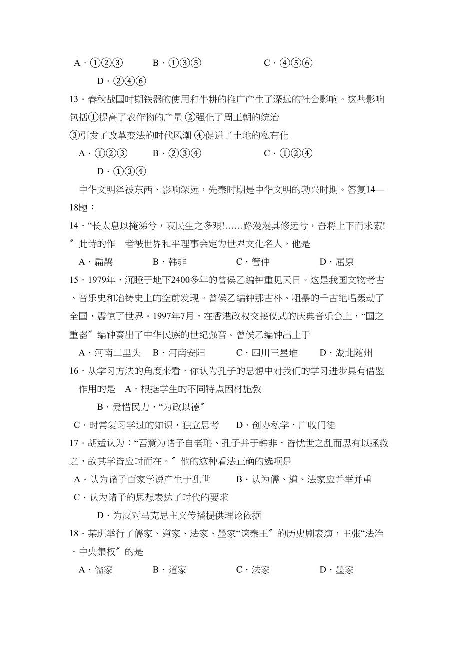 2023年度临沂市莒南上学期七年级阶段性质量检测初中历史.docx_第3页