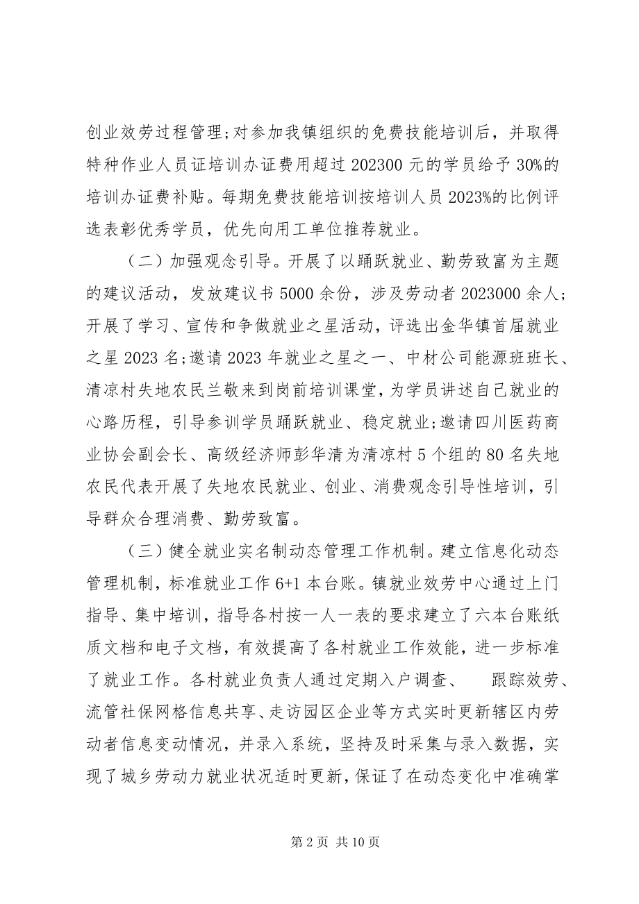 2023年乡镇就业服务工作总结及小结.docx_第2页