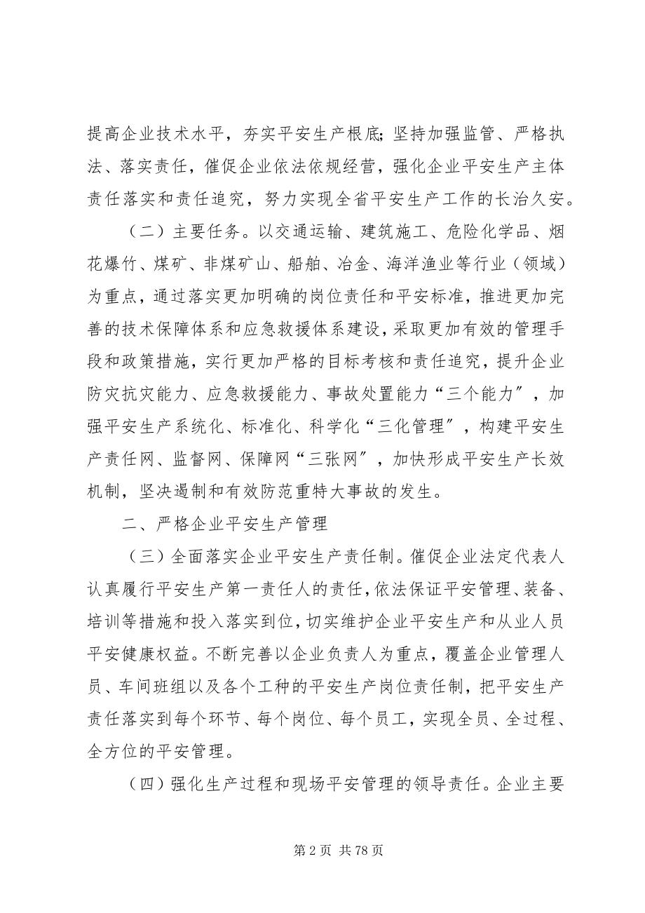 2023年省政府关于进一步加强企业安全生产工作的意见.docx_第2页