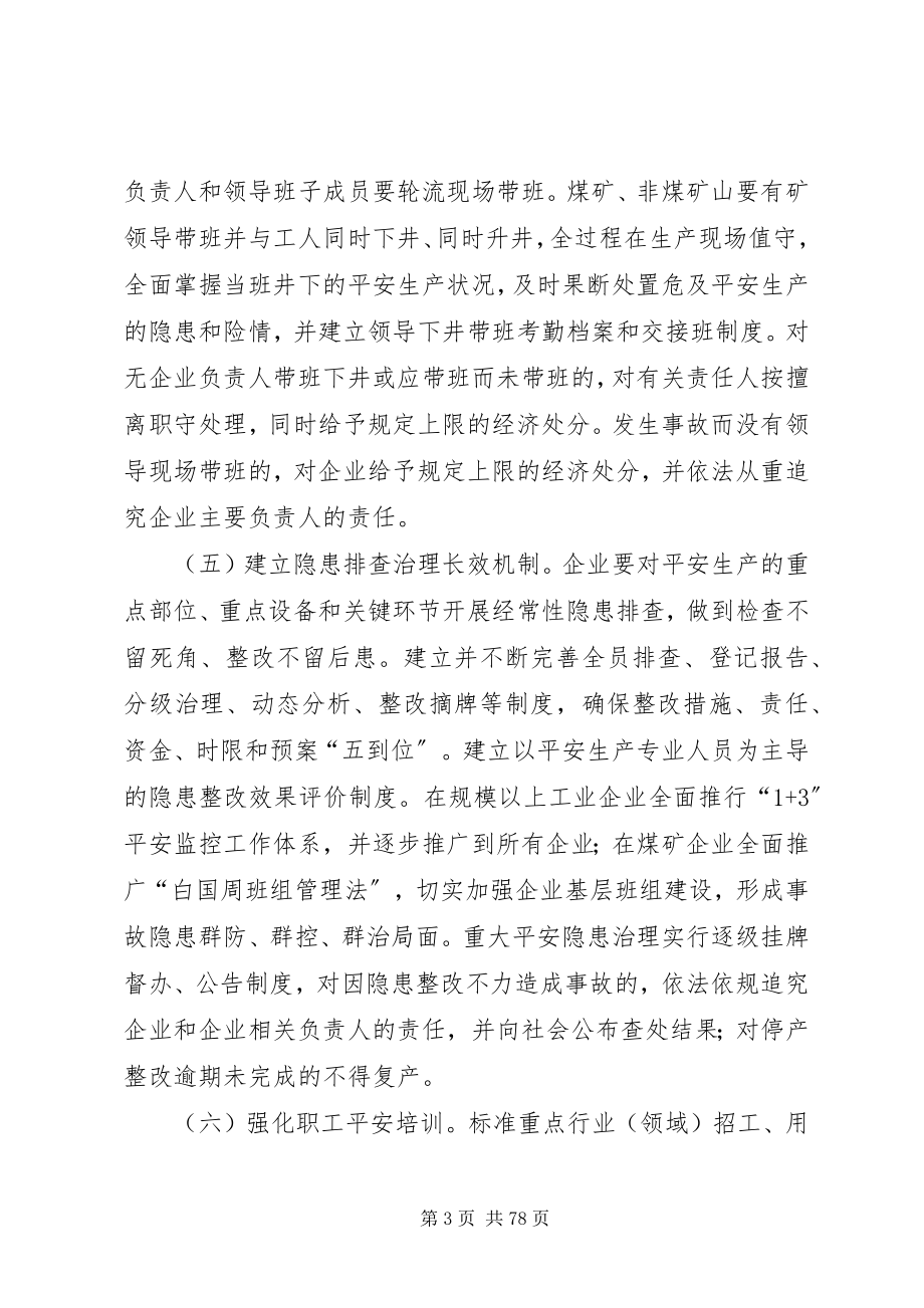 2023年省政府关于进一步加强企业安全生产工作的意见.docx_第3页