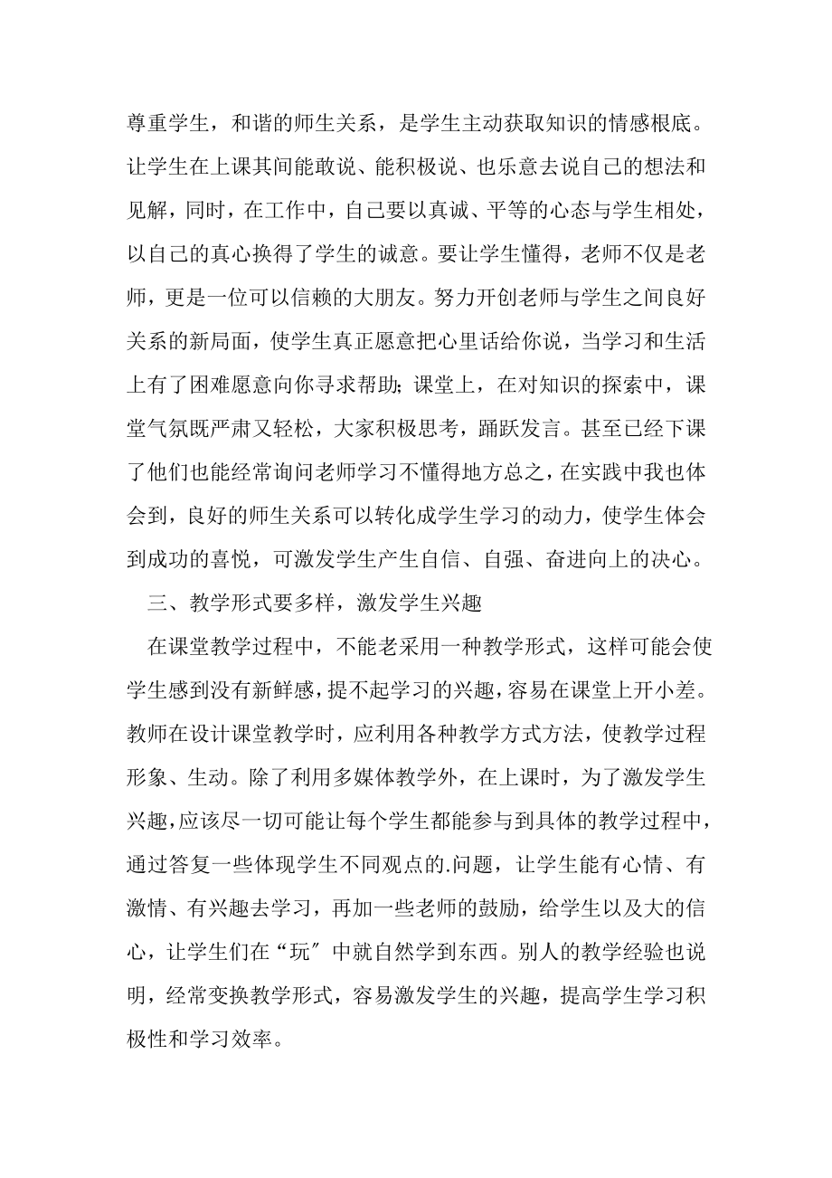 2023年教师教学体会总结及小结教学修炼手册工作总结.doc_第2页