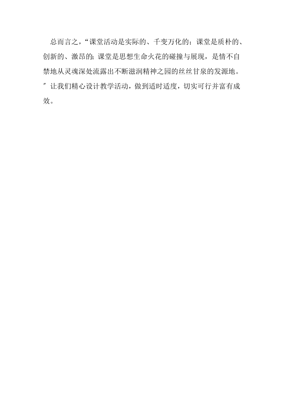 2023年教师教学体会总结及小结教学修炼手册工作总结.doc_第3页