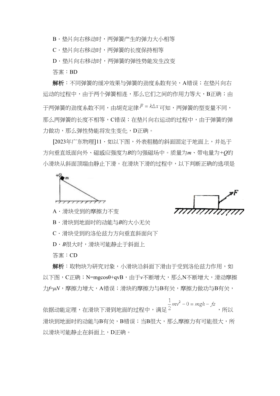 2023年高考试题分类汇编力物体的平衡（22页word版）高中物理.docx_第3页