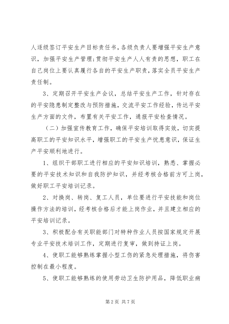 2023年安全生产执法计划编制安全生产年度执法计划新编.docx_第2页