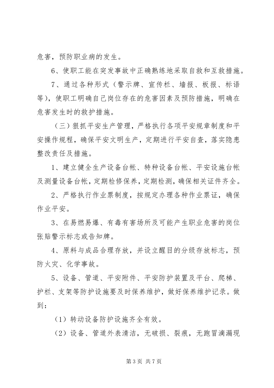 2023年安全生产执法计划编制安全生产年度执法计划新编.docx_第3页