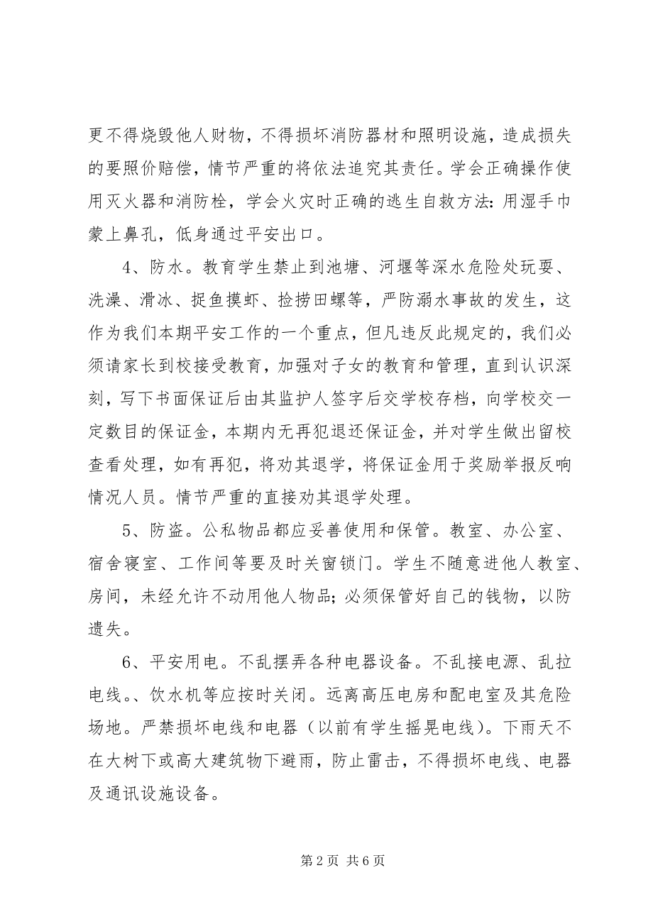 2023年学校安全培训讲话稿.docx_第2页