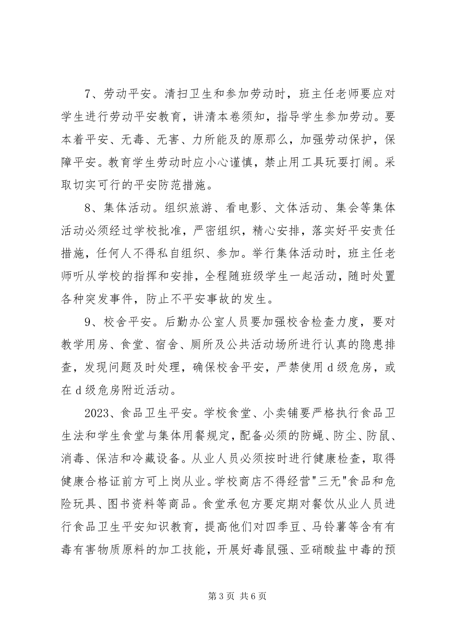 2023年学校安全培训讲话稿.docx_第3页