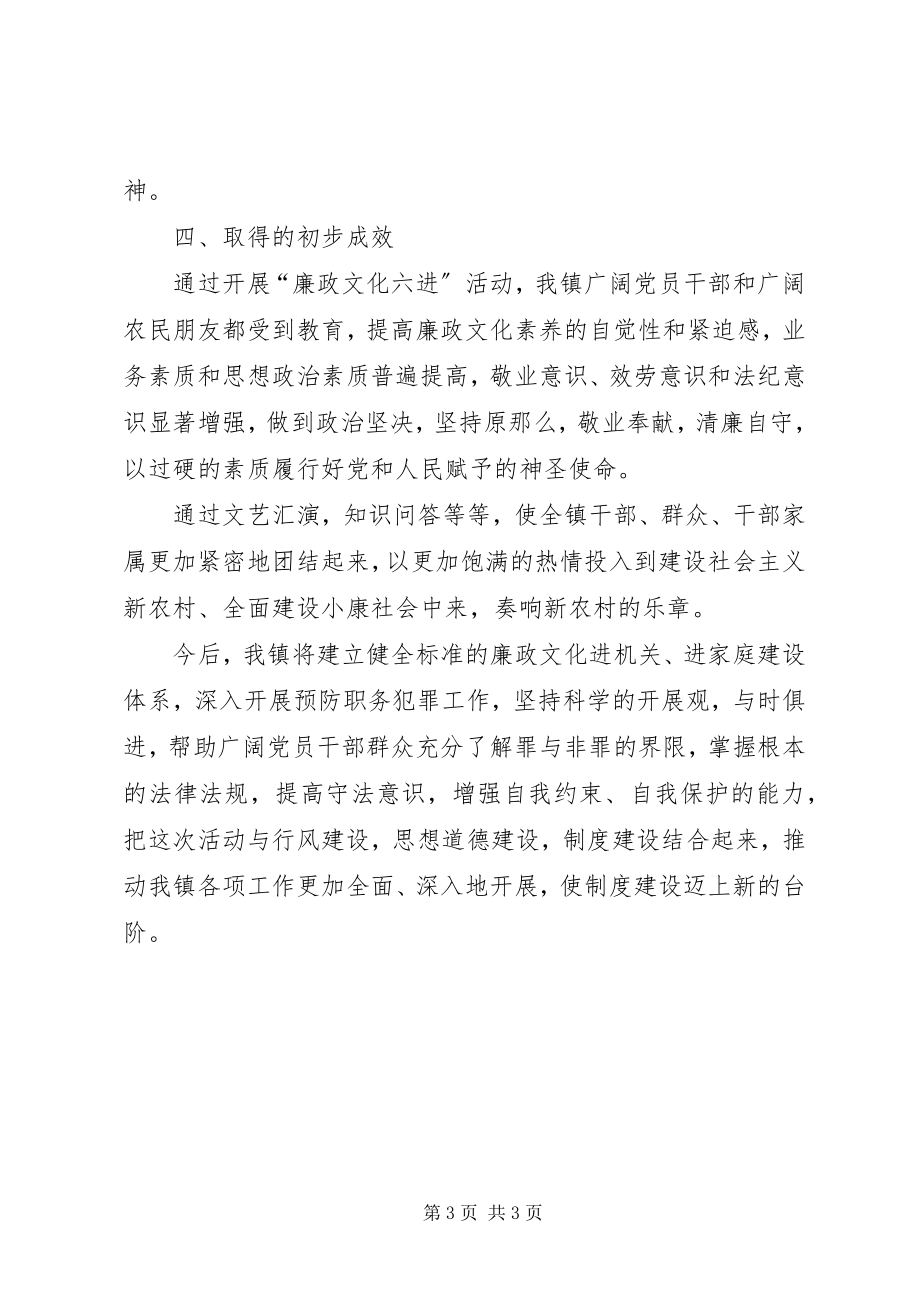 2023年廉政文化六进活动总结.docx_第3页