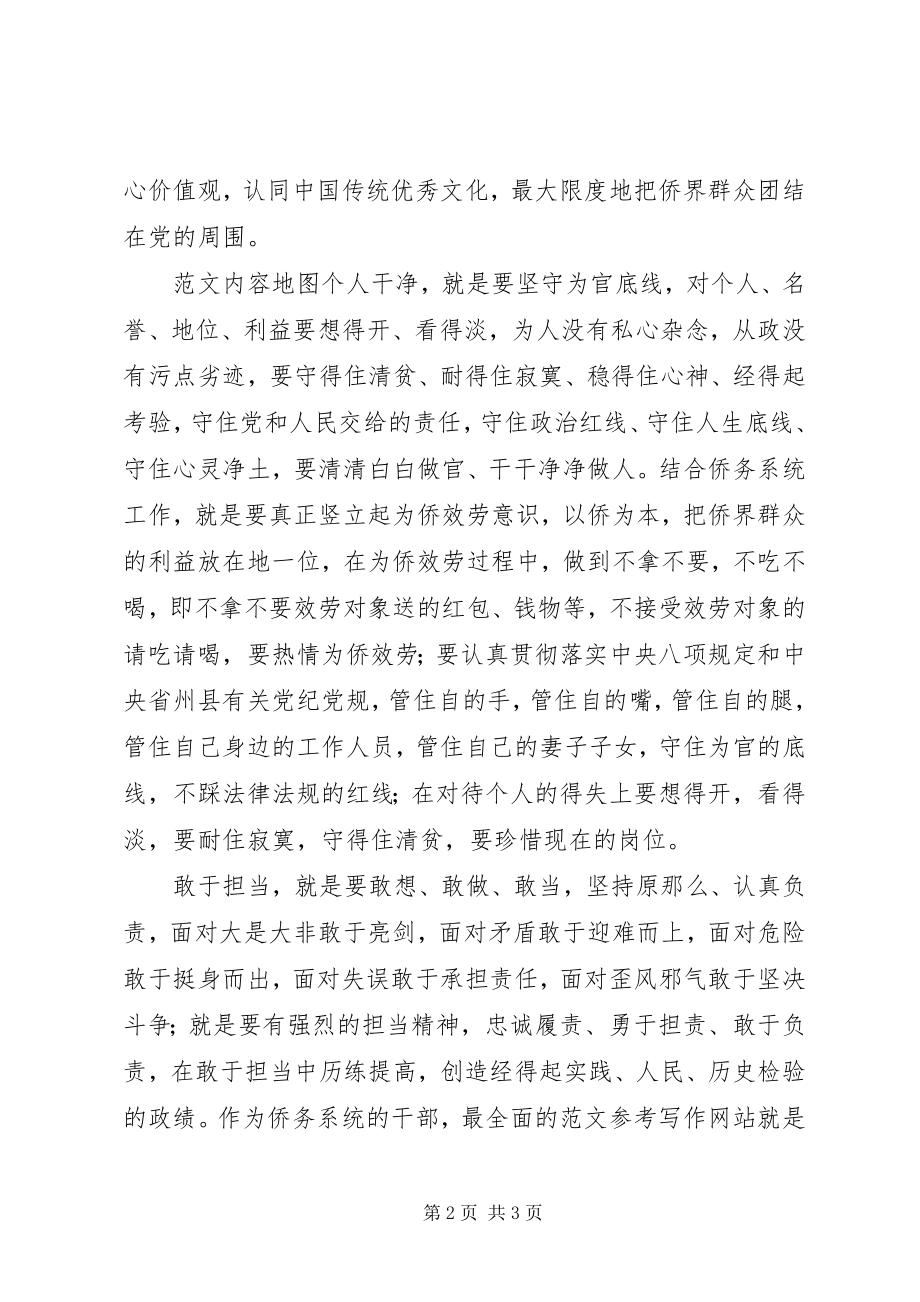 2023年“忠诚干净担当”专题讨论讲话题纲精选新编.docx_第2页